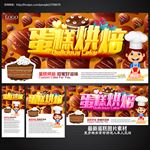蛋糕烘焙