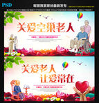 关爱老人