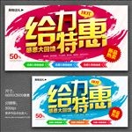 给力特惠 促销