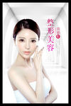 整形美容