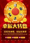 幸运大转盘活动宣传底纹素材