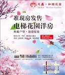 桃花楼盘海报