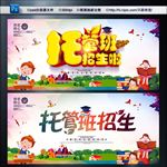 托管班招生
