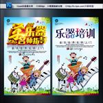 乐器培训