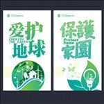 环保