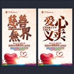爱心义卖