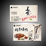 精品烤鸭美食名片