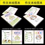 作文本作文集封面