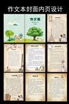 小学生优秀作文集封面及内页