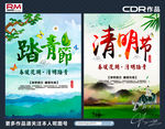 清明踏青