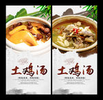 土鸡汤