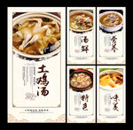 土鸡汤