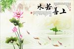 上善若水荷花九鱼图