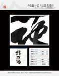 桂花酒 书法字体设计