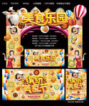 美食乐园