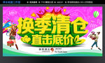 换季清仓