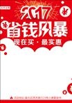 超市省钱风暴POP