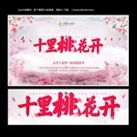 十里桃花开