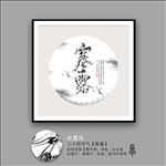 寒露
