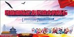 民族团结