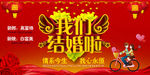 婚礼