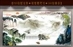 巨幅山水画