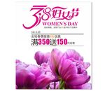 38妇女节商业活动海报