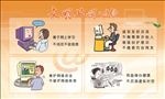 文明上网公约