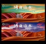 地产海报