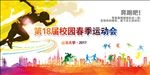 春季运动会开幕式舞台背景