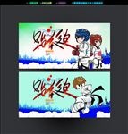 跆拳道