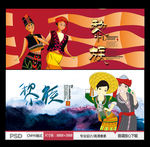 黎族