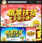 精准扶贫