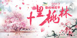 三生三世 十里桃林