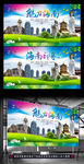 创建绿色海南广告背景模板设计