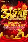 315诚信