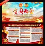 2017全国两会