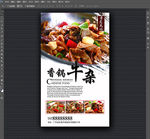 香辣牛杂