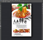 夫妻肺片