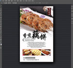 香煎藕饼