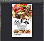 风味毛肚