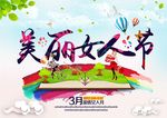 美丽女人节