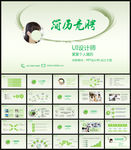 个人简历PPT