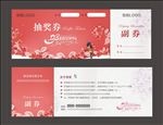 38节 女神节抽奖券