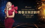 医美抗衰活动