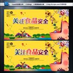 关注食品安全