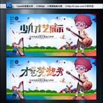 少儿才艺展示 才节梦想秀