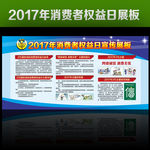 2017年315消费者权益日