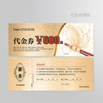 面条代金券
