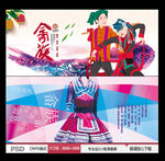 畲族